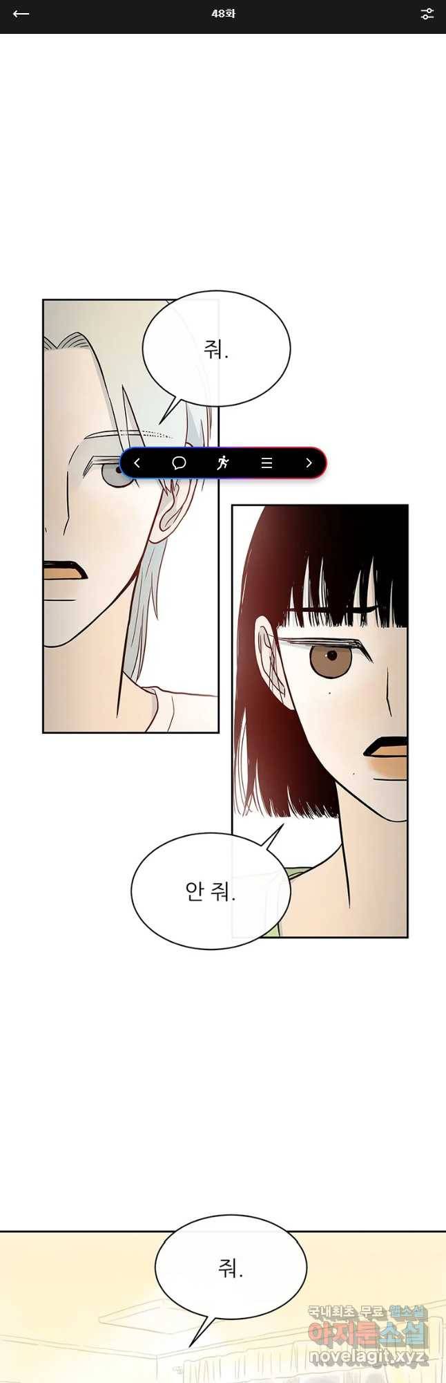 날씨의 요정 48화 1