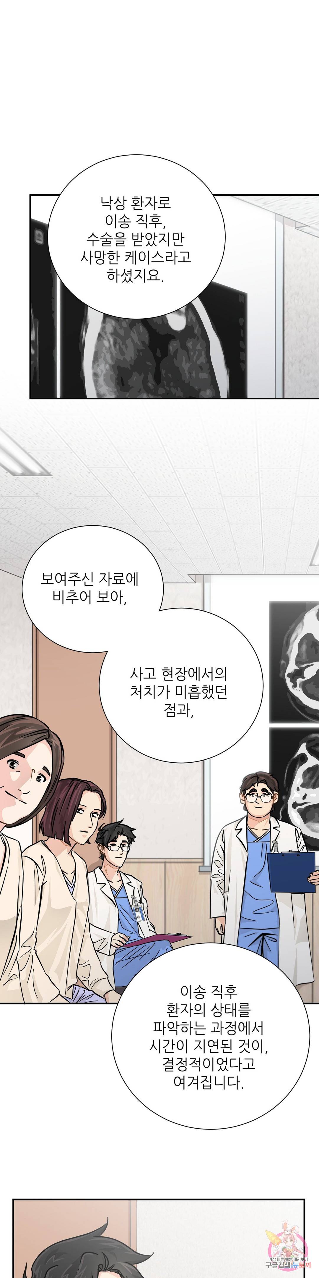 골든아워 18화 1