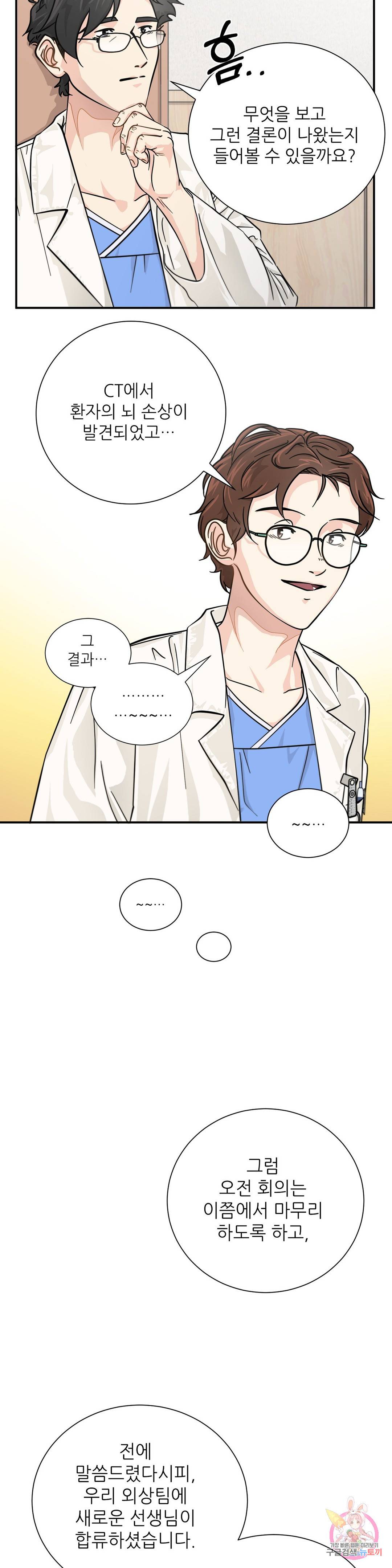 골든아워 18화 2