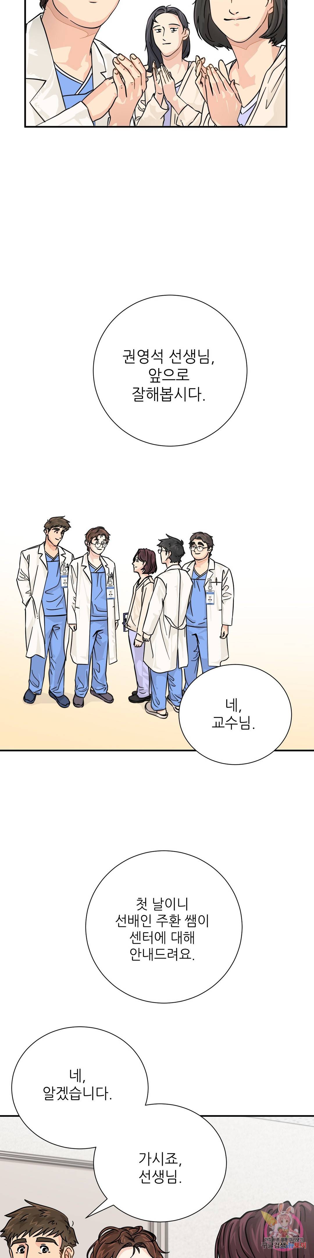 골든아워 18화 4