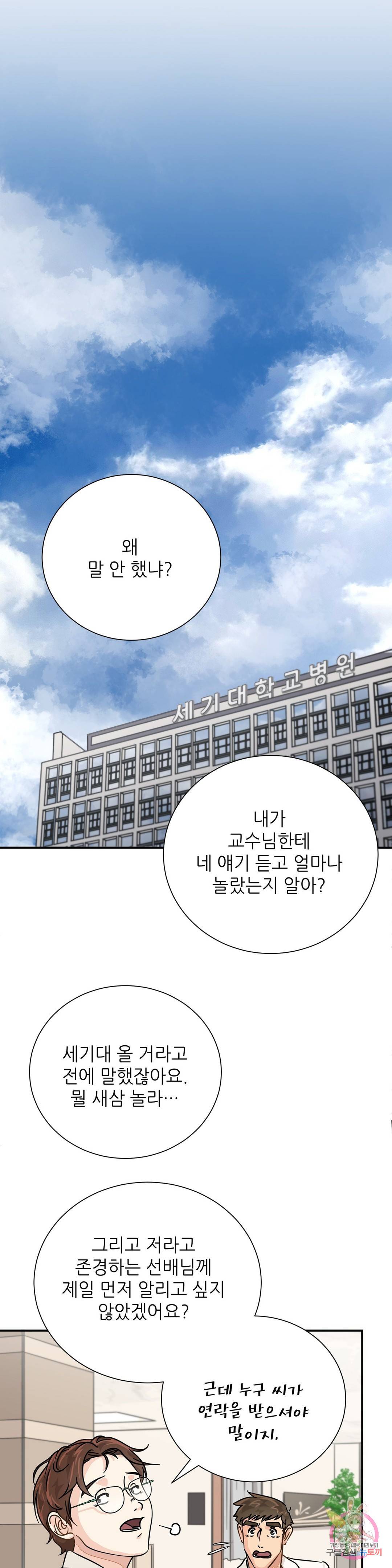 골든아워 18화 6