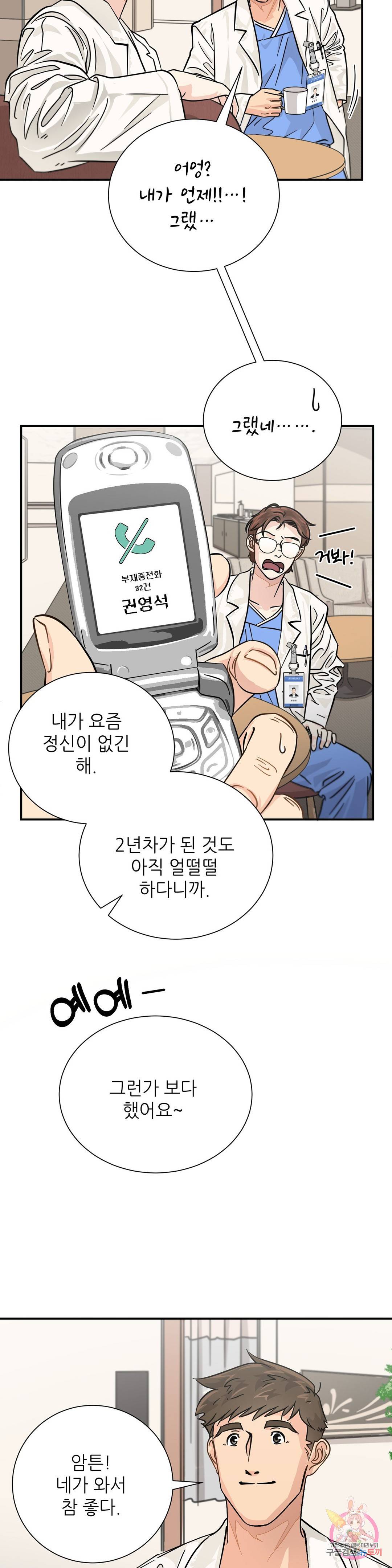 골든아워 18화 7