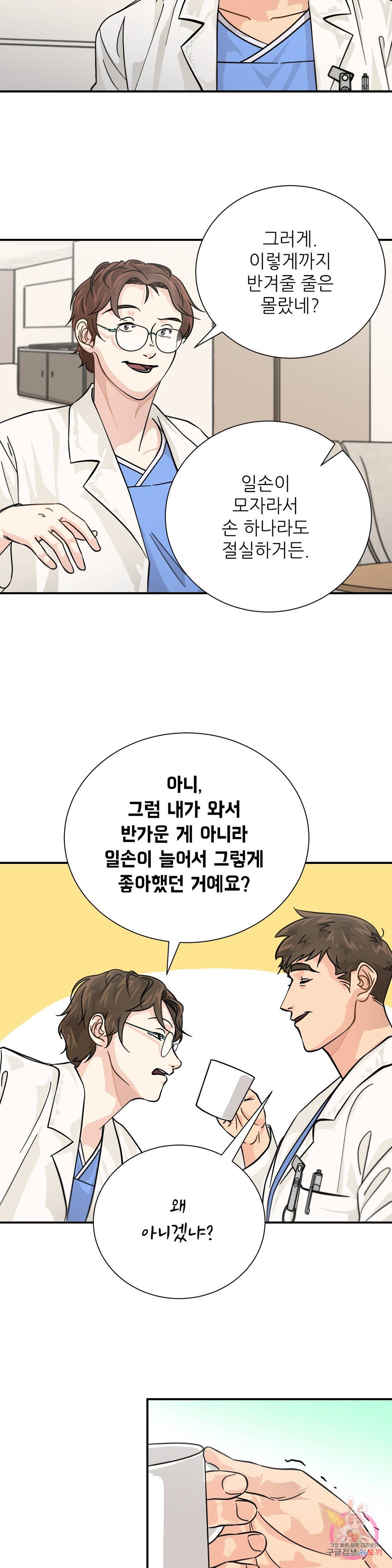 골든아워 18화 8