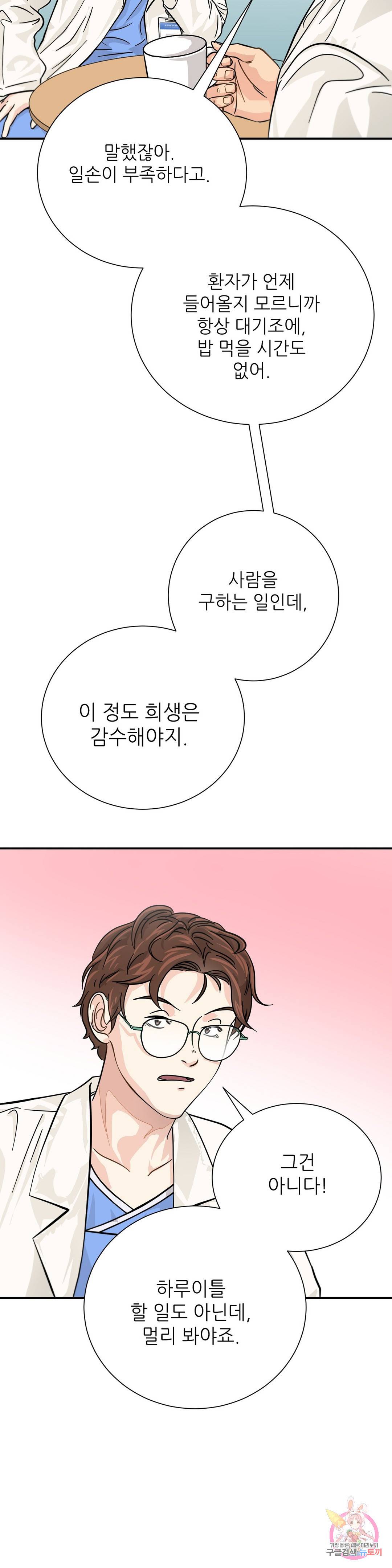 골든아워 18화 10