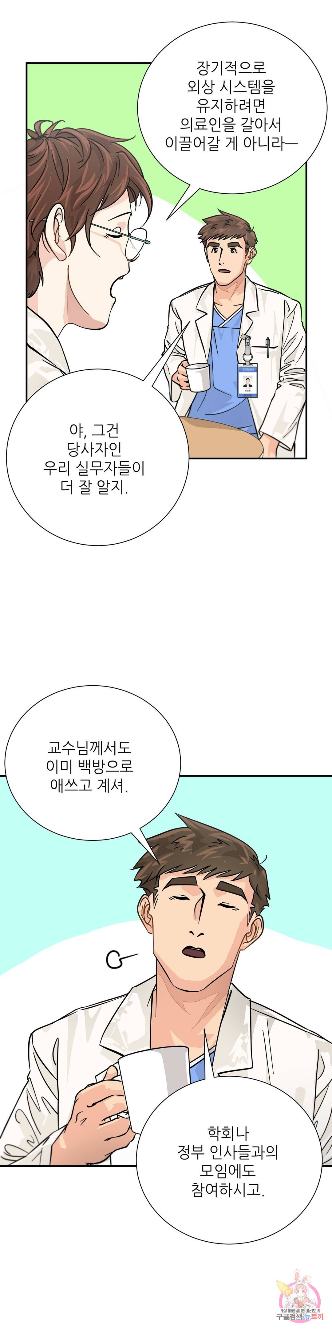 골든아워 18화 11