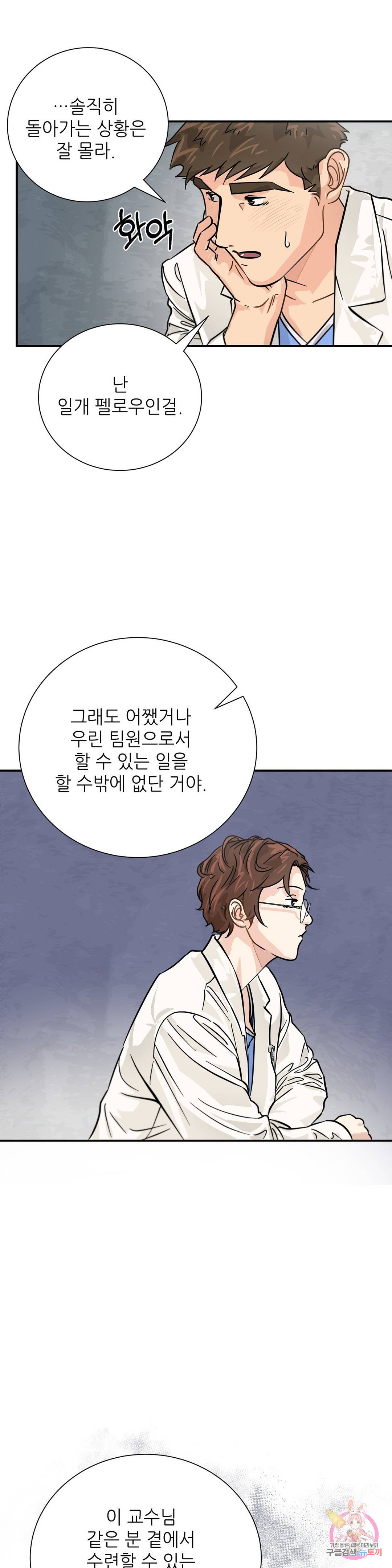 골든아워 18화 13