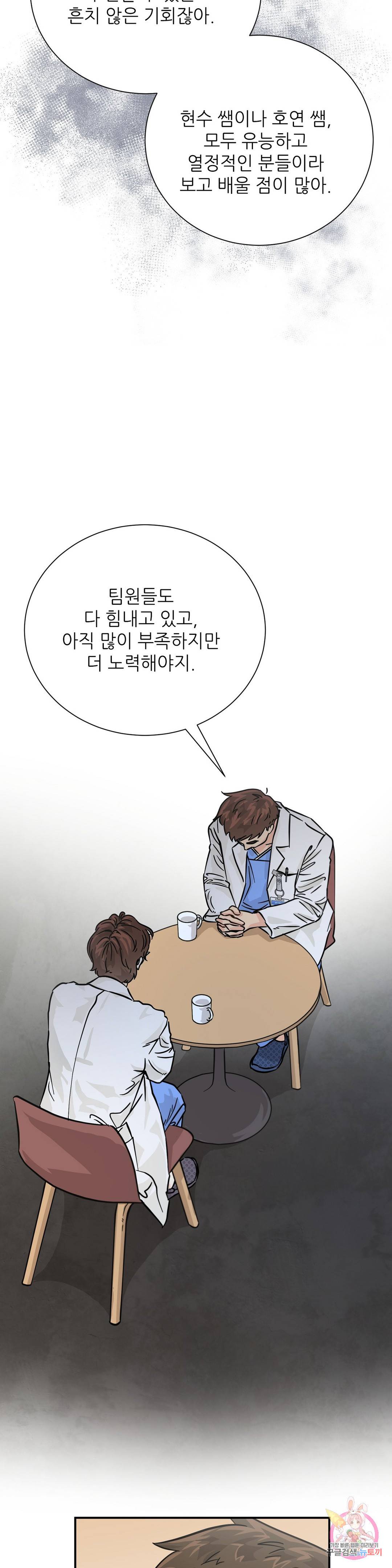 골든아워 18화 14