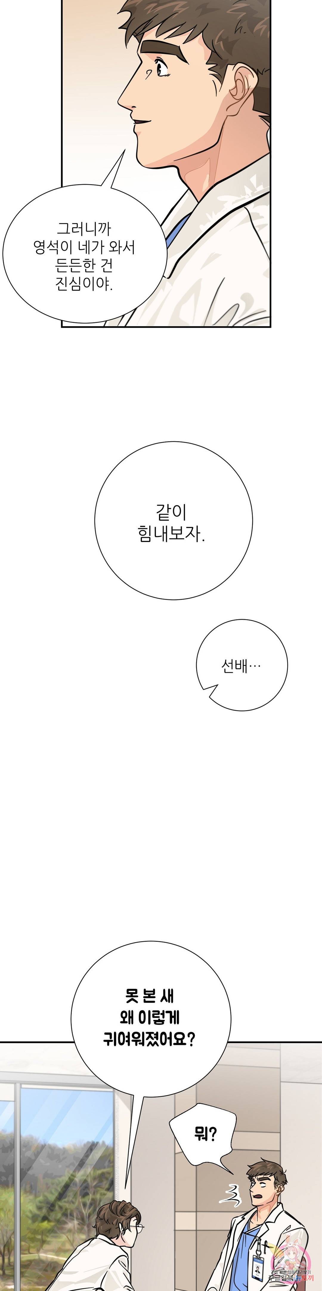 골든아워 18화 15