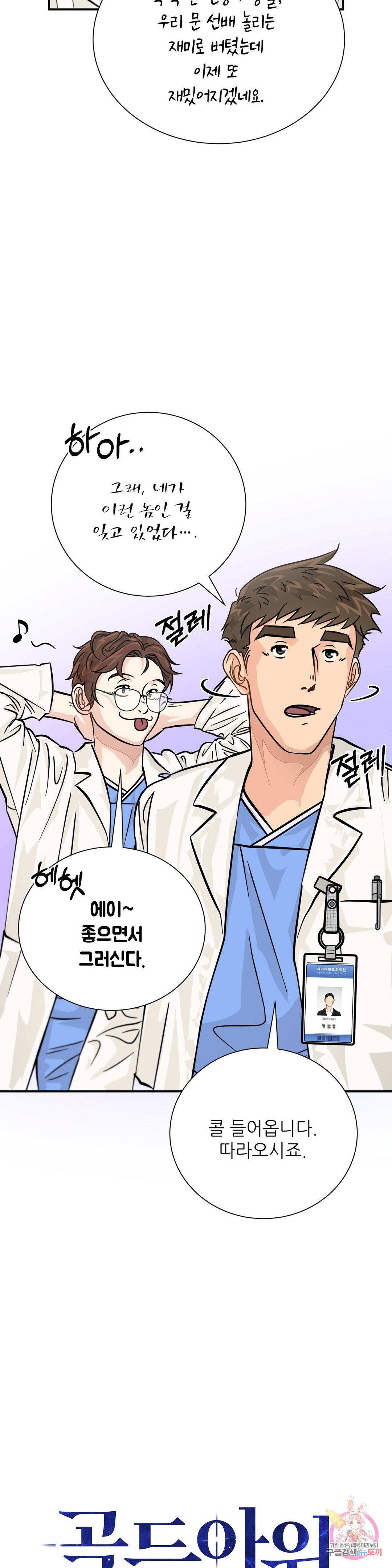 골든아워 18화 17