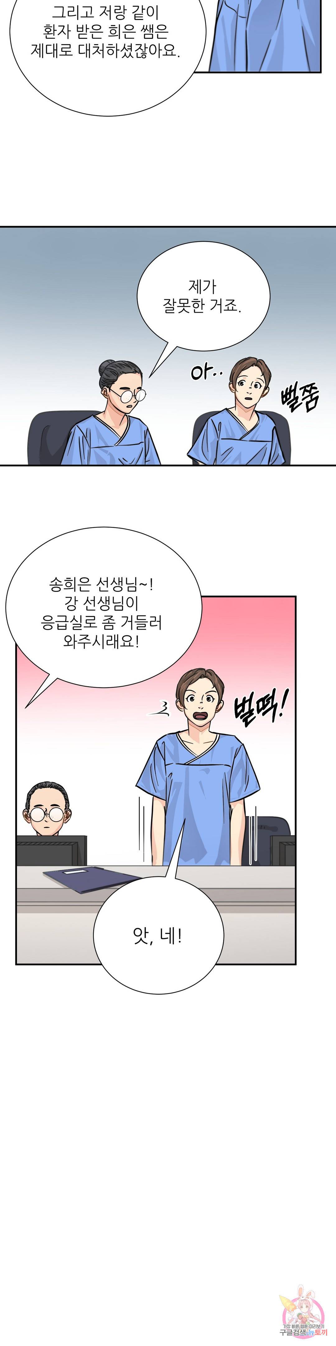 골든아워 18화 23