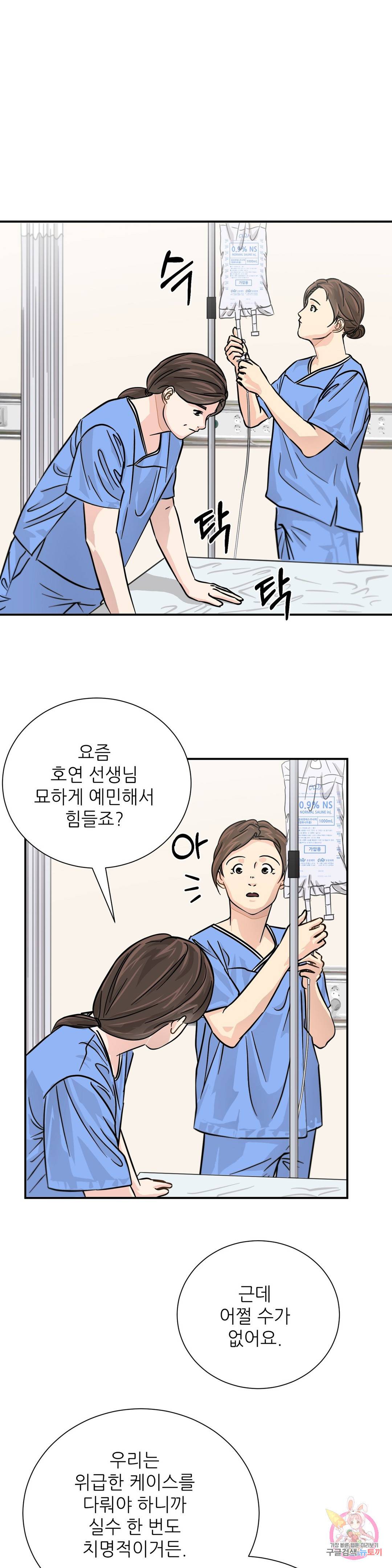 골든아워 18화 24