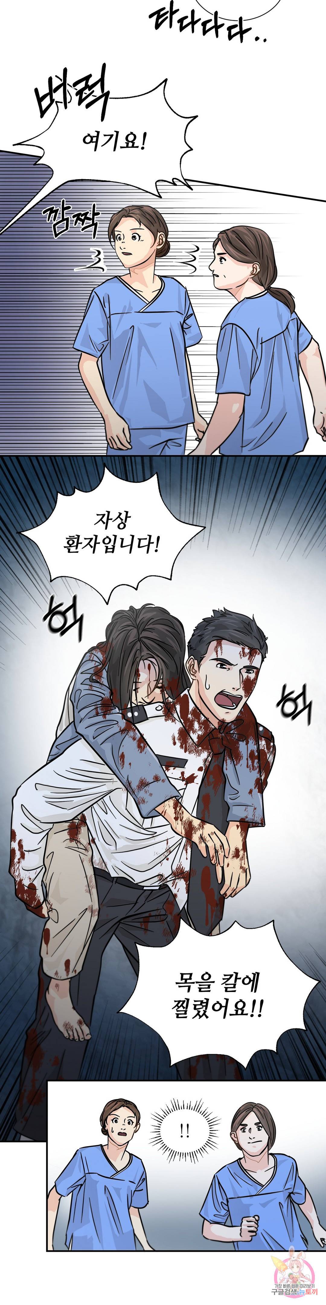 골든아워 18화 26
