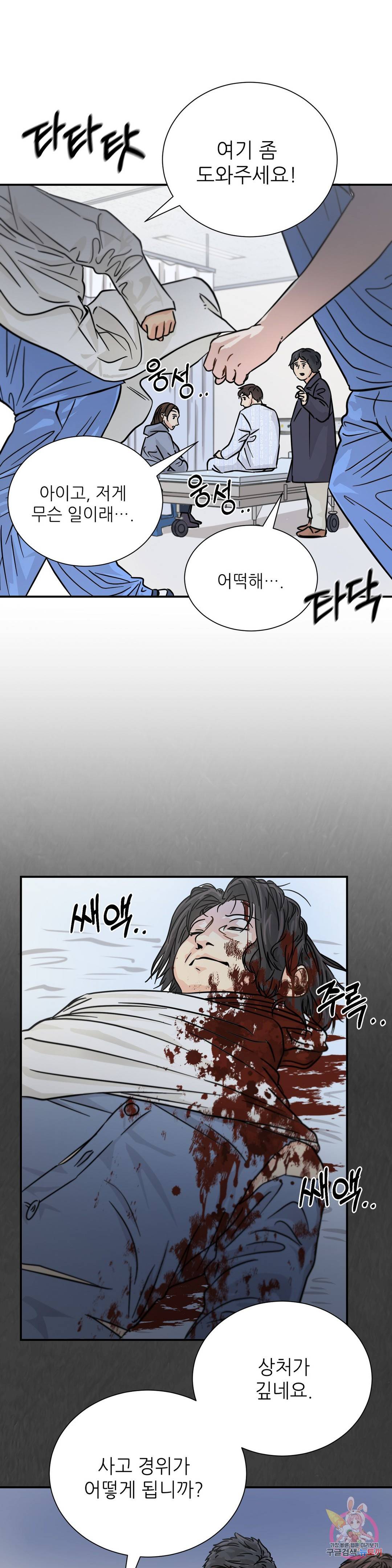 골든아워 18화 27