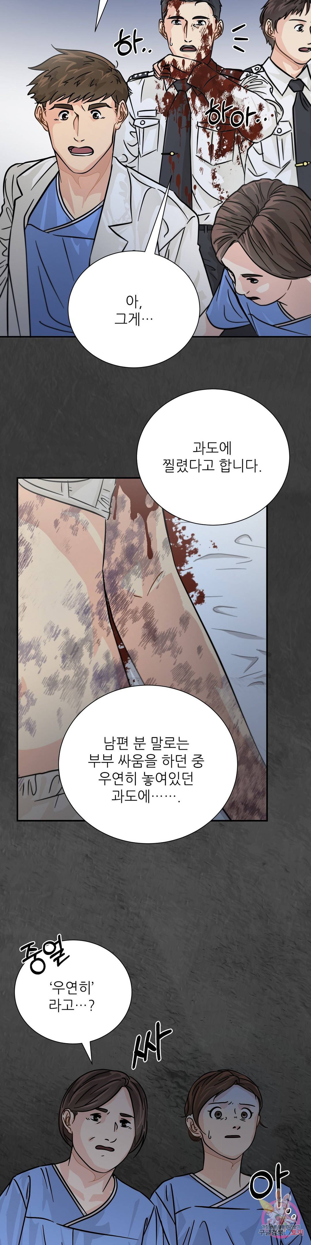 골든아워 18화 28