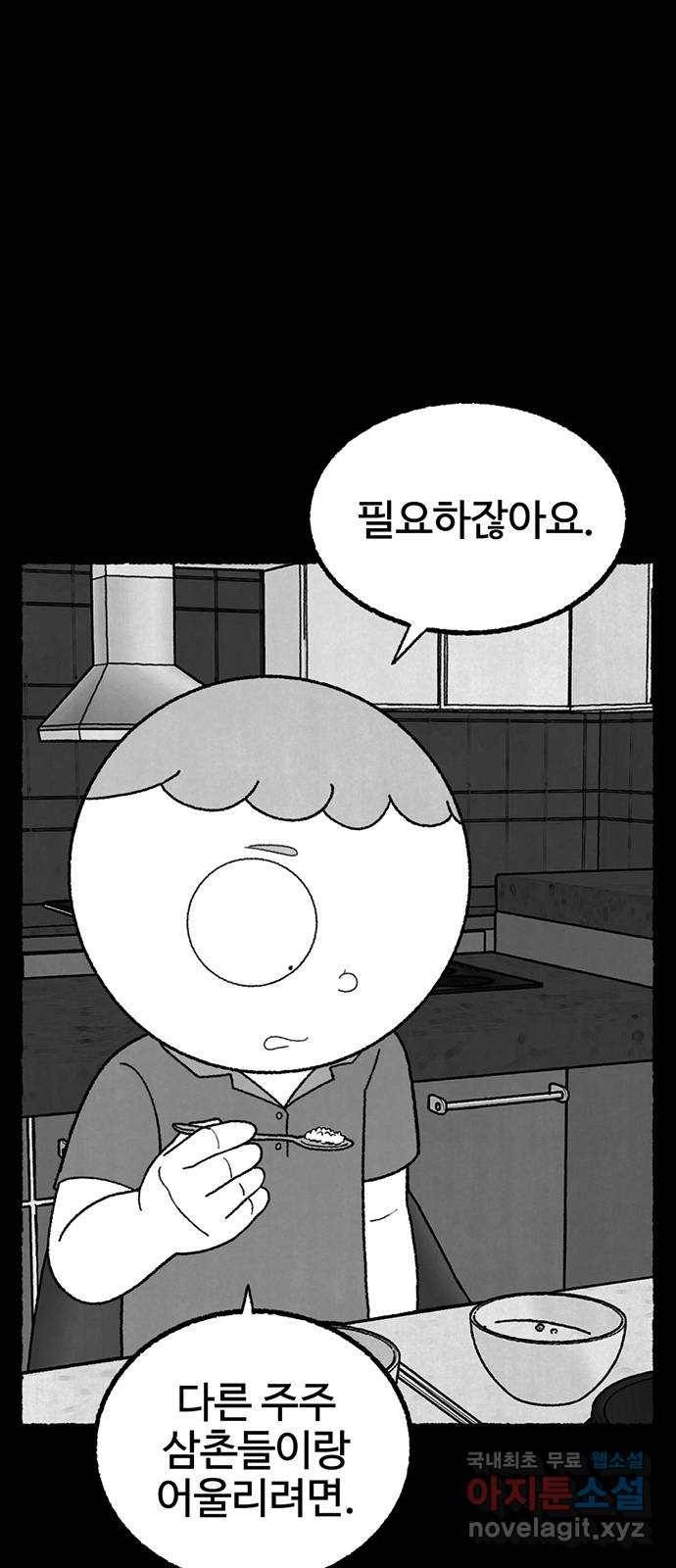 거래 26화 85