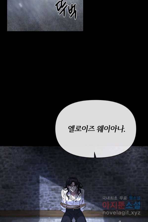 북부 대공의 정체가 흑막 악녀라 곤란하다 1화 2