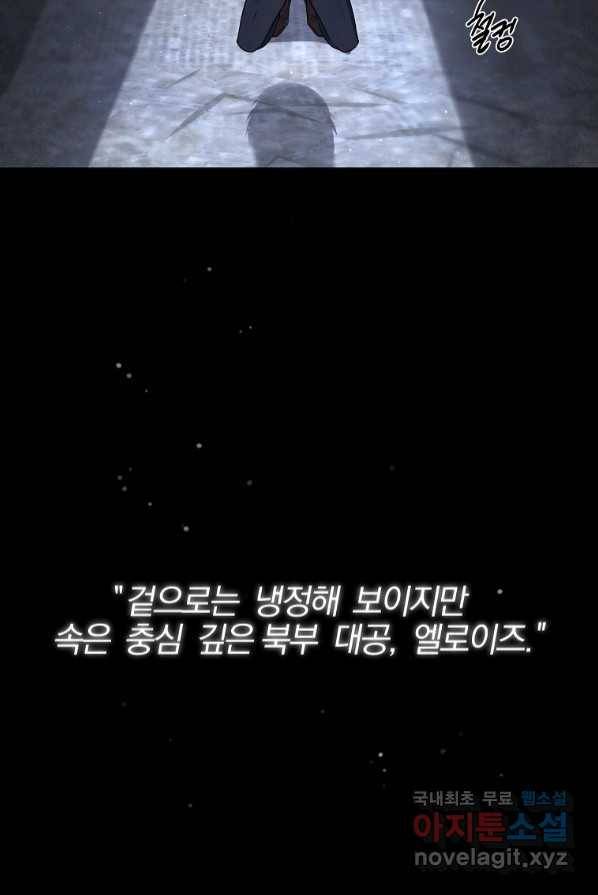 북부 대공의 정체가 흑막 악녀라 곤란하다 1화 3