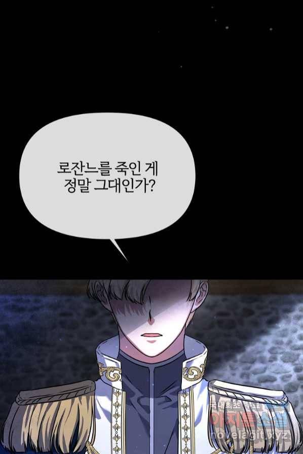 북부 대공의 정체가 흑막 악녀라 곤란하다 1화 4