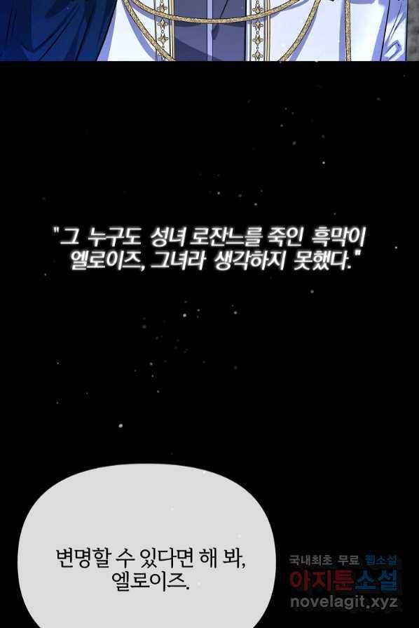 북부 대공의 정체가 흑막 악녀라 곤란하다 1화 5