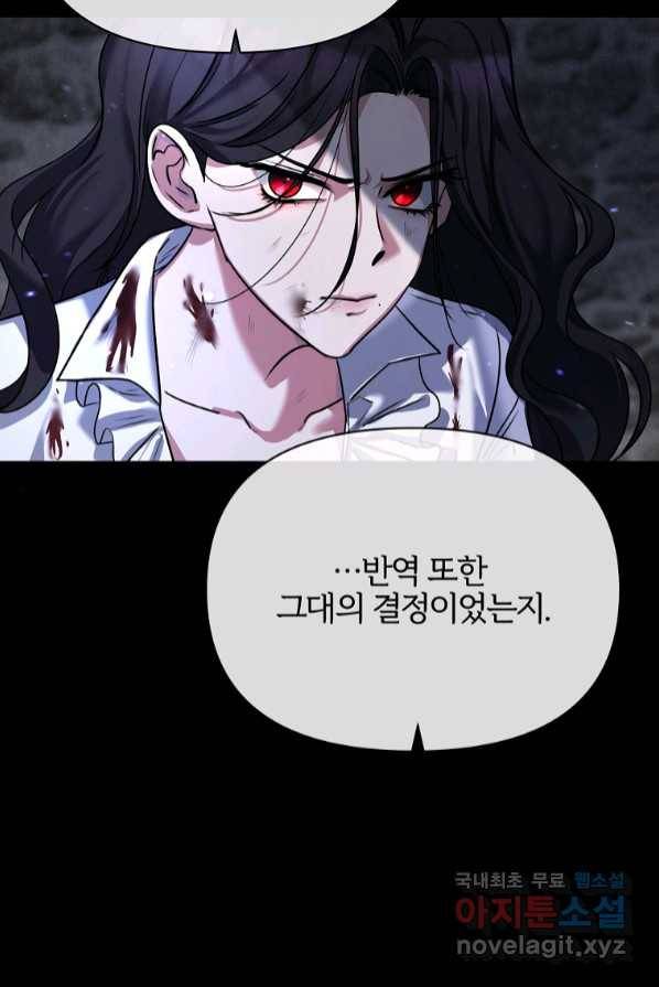 북부 대공의 정체가 흑막 악녀라 곤란하다 1화 6