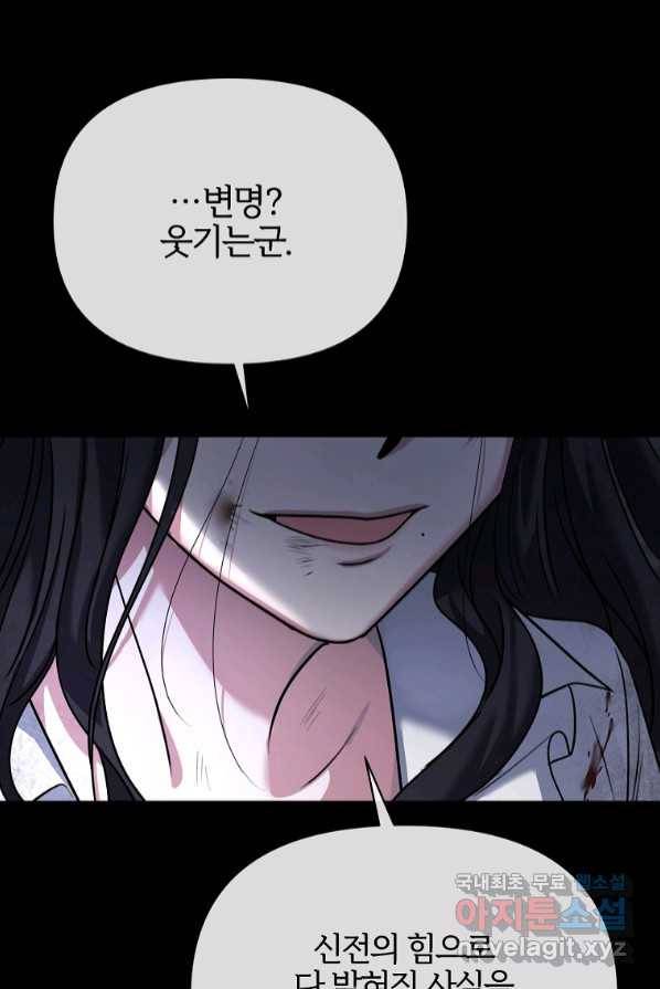 북부 대공의 정체가 흑막 악녀라 곤란하다 1화 7