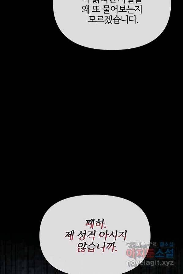 북부 대공의 정체가 흑막 악녀라 곤란하다 1화 8