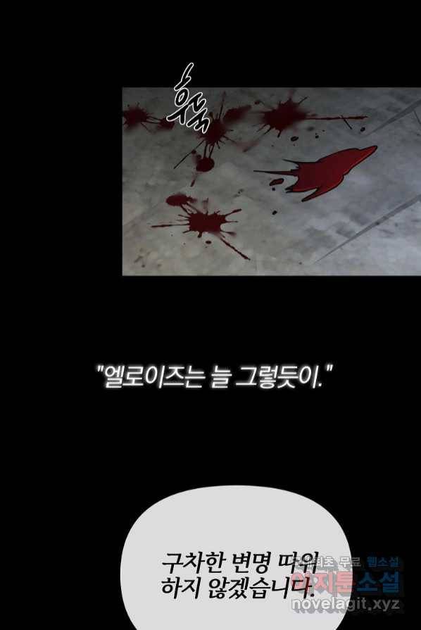 북부 대공의 정체가 흑막 악녀라 곤란하다 1화 11