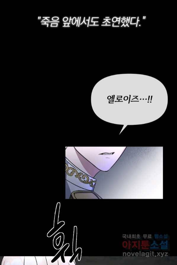 북부 대공의 정체가 흑막 악녀라 곤란하다 1화 13