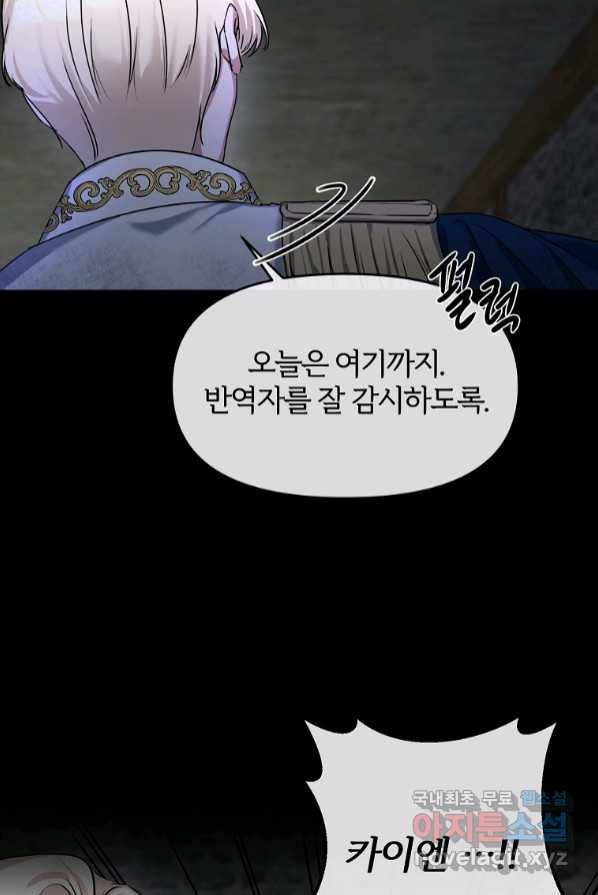 북부 대공의 정체가 흑막 악녀라 곤란하다 1화 14