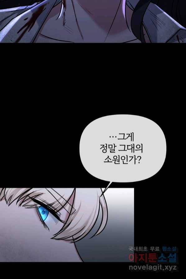 북부 대공의 정체가 흑막 악녀라 곤란하다 1화 18