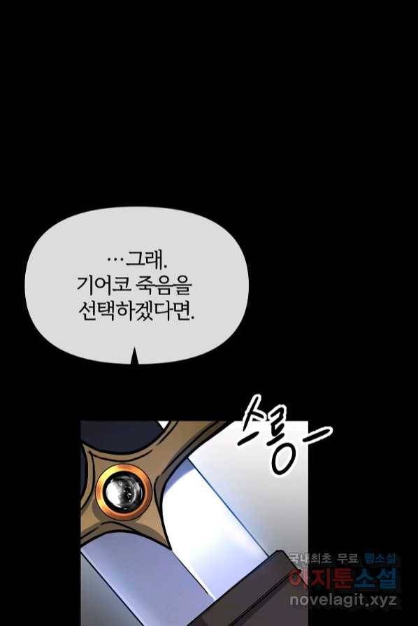 북부 대공의 정체가 흑막 악녀라 곤란하다 1화 19