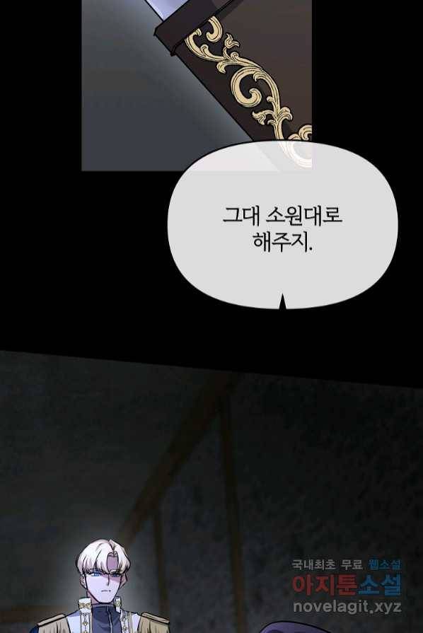 북부 대공의 정체가 흑막 악녀라 곤란하다 1화 20