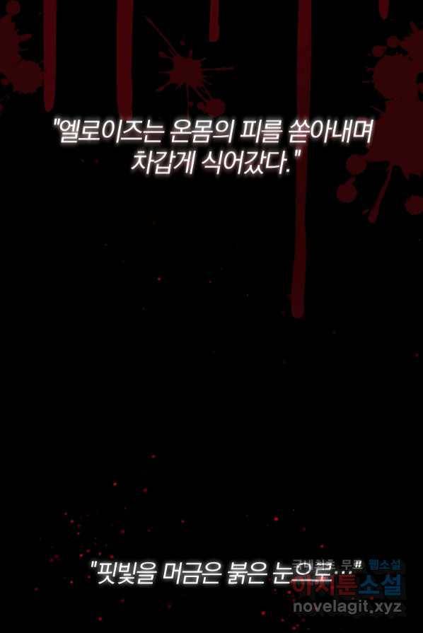 북부 대공의 정체가 흑막 악녀라 곤란하다 1화 24