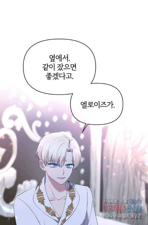 북부 대공의 정체가 흑막 악녀라 곤란하다 6화 1