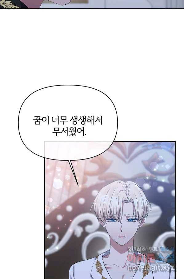 북부 대공의 정체가 흑막 악녀라 곤란하다 6화 4