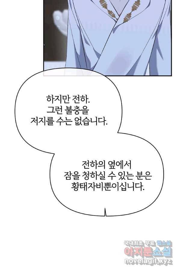 북부 대공의 정체가 흑막 악녀라 곤란하다 6화 5