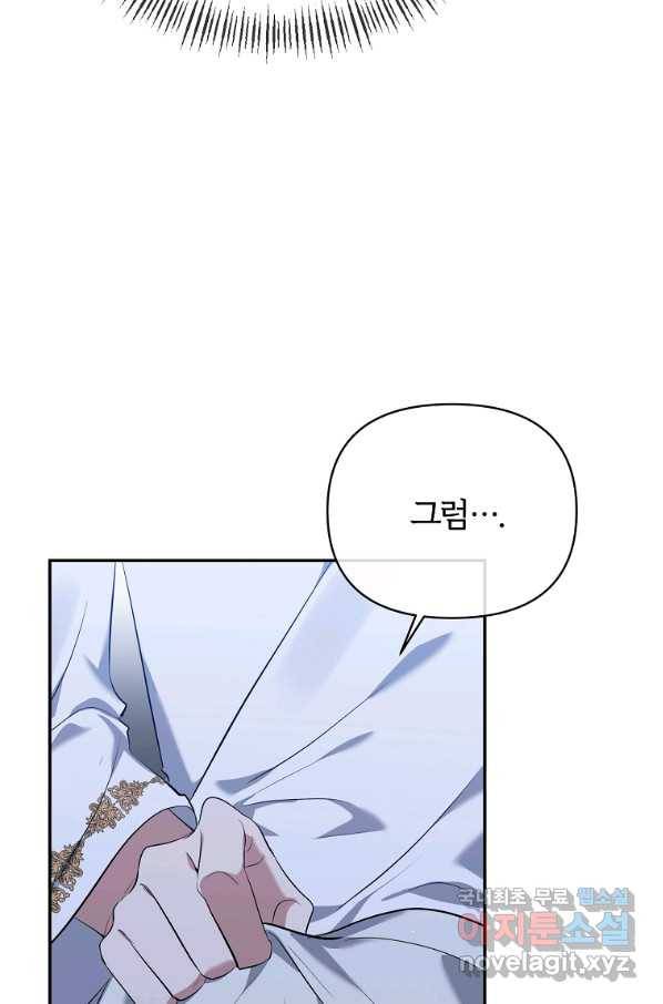 북부 대공의 정체가 흑막 악녀라 곤란하다 6화 7