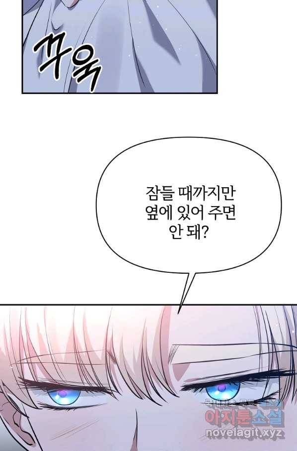 북부 대공의 정체가 흑막 악녀라 곤란하다 6화 8