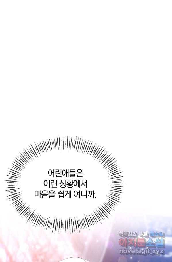 북부 대공의 정체가 흑막 악녀라 곤란하다 6화 11
