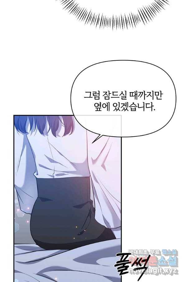 북부 대공의 정체가 흑막 악녀라 곤란하다 6화 13
