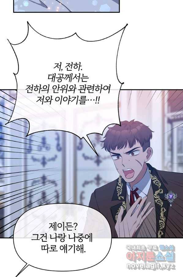 북부 대공의 정체가 흑막 악녀라 곤란하다 6화 14