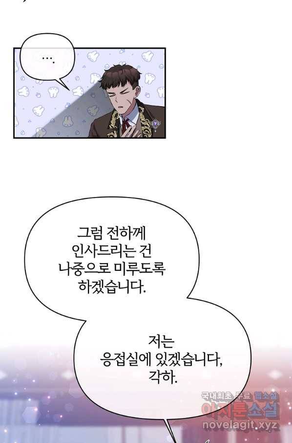 북부 대공의 정체가 흑막 악녀라 곤란하다 6화 15