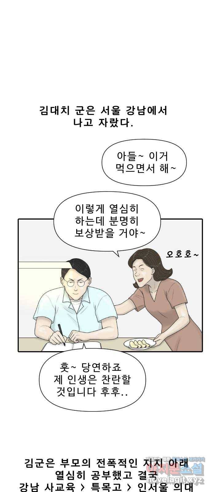 내과 박원장 32화. 응급실 (2부) 1
