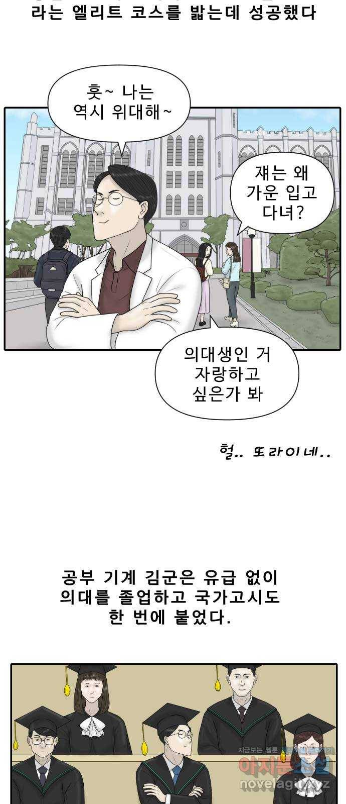 내과 박원장 32화. 응급실 (2부) 2