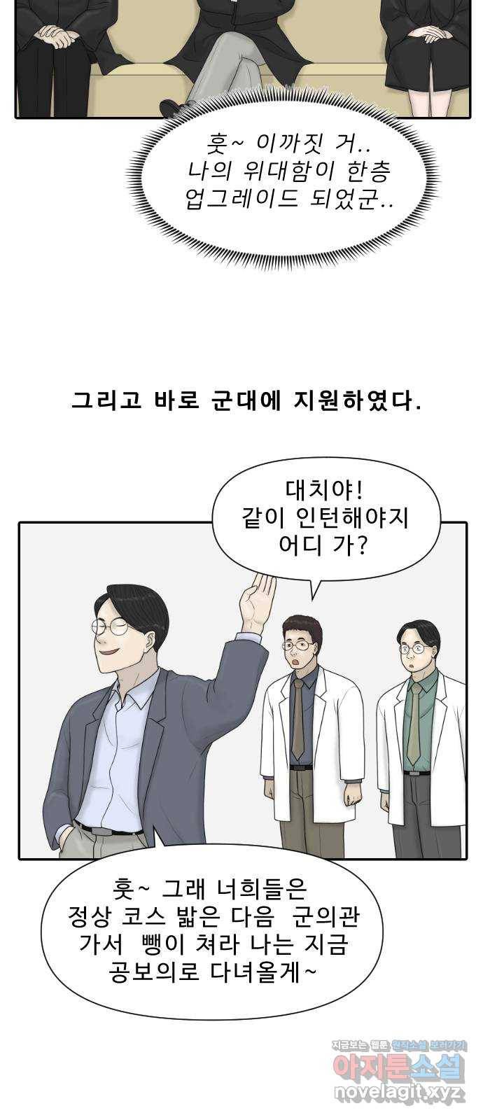 내과 박원장 32화. 응급실 (2부) 3