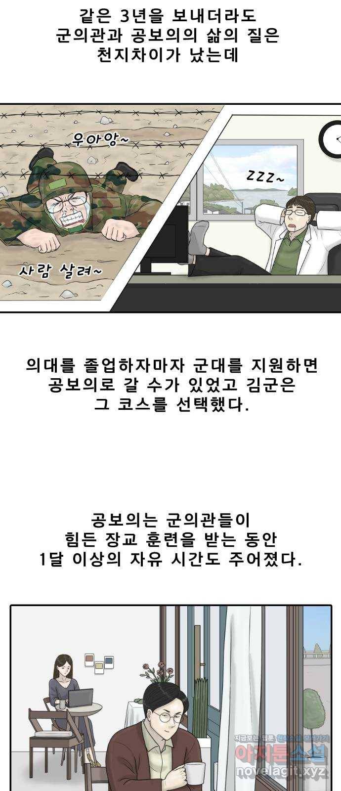 내과 박원장 32화. 응급실 (2부) 4