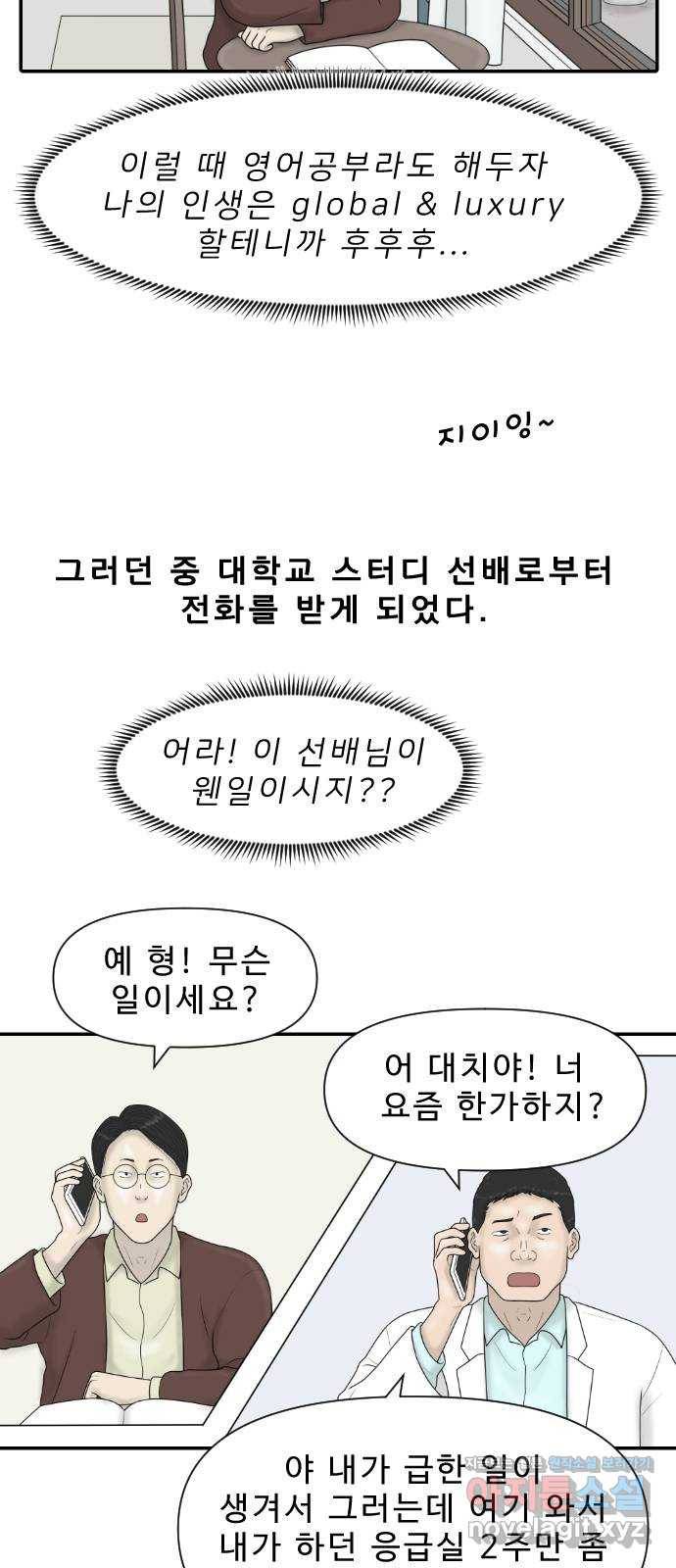 내과 박원장 32화. 응급실 (2부) 5