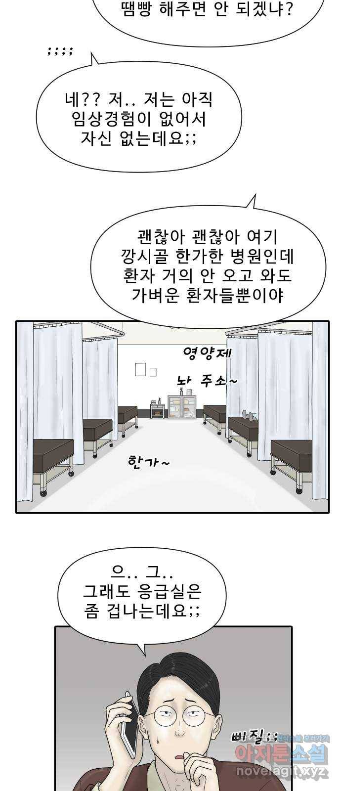 내과 박원장 32화. 응급실 (2부) 6