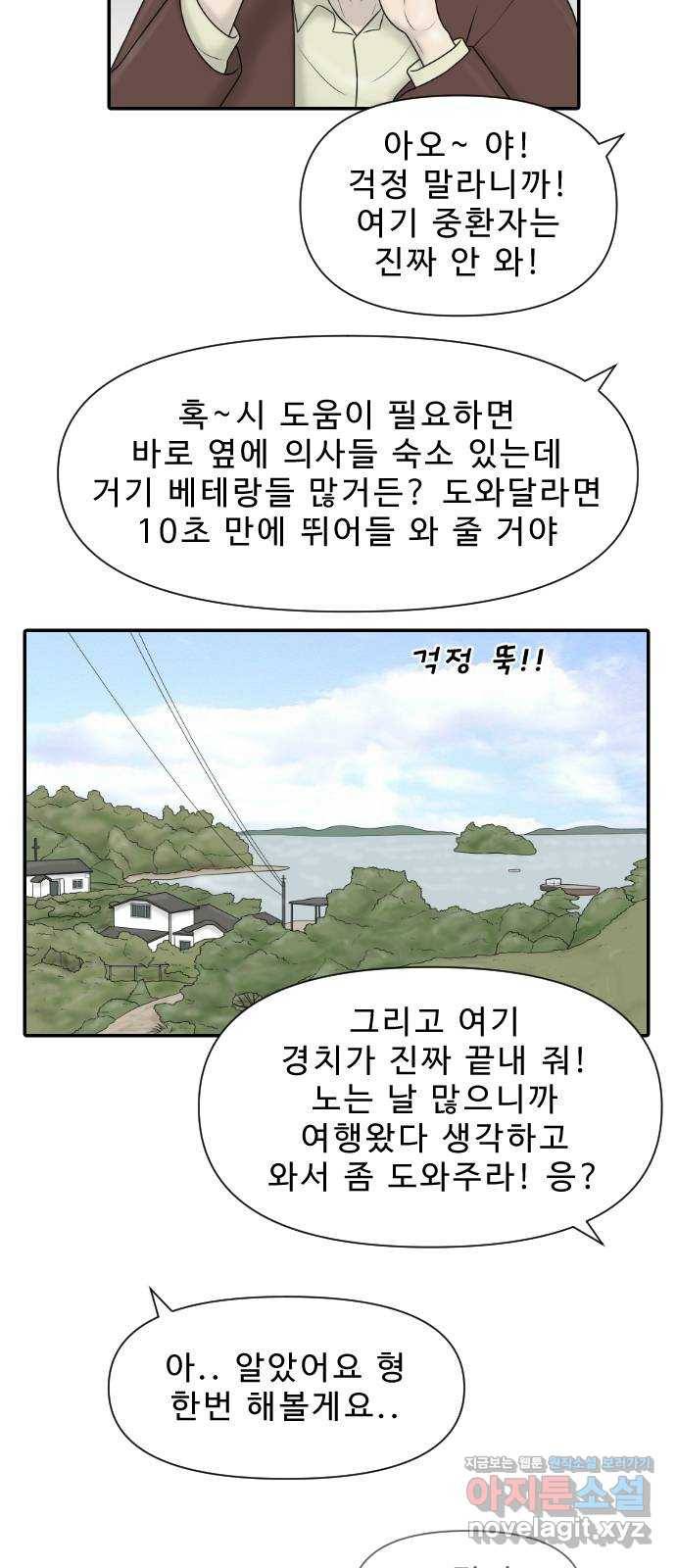 내과 박원장 32화. 응급실 (2부) 7