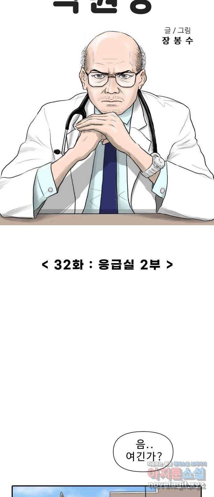 내과 박원장 32화. 응급실 (2부) 9